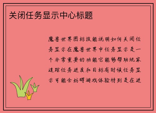 关闭任务显示中心标题