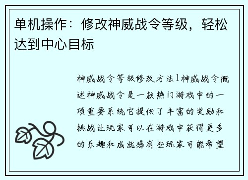 单机操作：修改神威战令等级，轻松达到中心目标